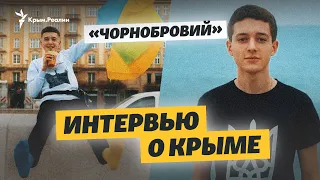 TikTok-блогер «Чорнобровий» про Крым, украинский язык и патриотизм | Крымский вечер