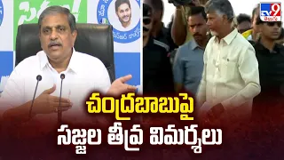 చంద్రబాబుపై సజ్జల తీవ్ర విమర్శలు | AP Elections 2024 - TV9