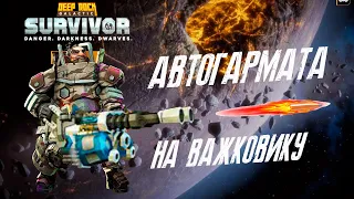 Кулеметник з автогарматою на 4 рівні небезпеки/Deep Rock Galactic Survivor