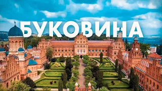 ЧЕРНІВЦІ -  чому варто відвідати Буковинський край?