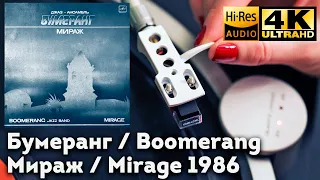Бумеранг / Boomerang - Мираж / Mirage 1986, Vinyl video HD, 24bit/96kHz, Soviet Jazz-Rock, Fusion