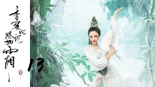 【ENG SUB】【香蜜沉沉烬如霜】Ashes of Love——13（杨紫、邓伦领衔主演的古装神话剧）