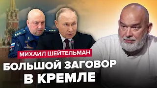 ШЕЙТЕЛЬМАН: Пєсков ПІДСТАВИВ Путіна / У Шойгу РОЗКОЛ / Ердоган "поховав" ГЛАВУ КРЕМЛЯ @sheitelman