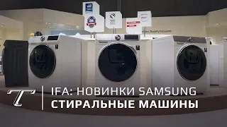 Обзор новых стиральных машин Samsung 2018 года