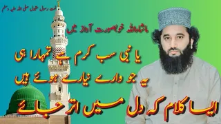 ya nabi sab Karam Hain tumhara by Syed Faiz ul Hassan shah