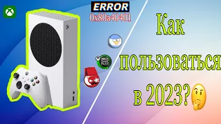 Xbox Series S - Как пользоваться в 2023?