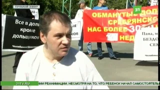 На митинге в центре Челябинска дольщики поставили властям ультиматум