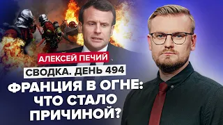 😱ФРАНЦИЯ В ОГНЕ ПРОТЕСТОВ: тысячи силовиков на улицах / Повлияет ли на беженцев из УКРАИНЫ?