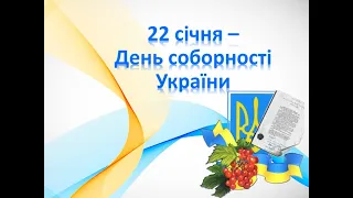 День соборності України. Відео для дітей дошкільного віку . Відео для  дошкільнят.