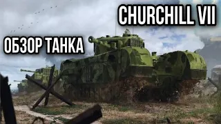 Churchill VII. Степень колкости повышается.