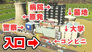 世界一小さな町を作れば税金が最小で済むようになる説【Cities Skylines】