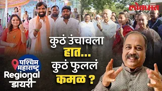 सोलापुरात प्रत्येक तालुक्यात उलटी-सुलटी समीकरणं | Solapur Lok Sabha Political Analysis | Lokmat