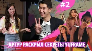 АРТУР АСКАРУЛЫ- бизнес, сколько зарабатывает, про отношения с Адиной ARTVIEW #2