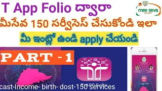 T App Folio || How to use T App Folio in telugu || All Services in telugu || GBK Online