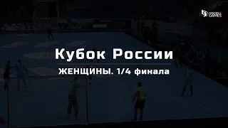 Review of the 1/4 finals of the Women's Cup of Russia. Responsive Games.