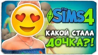 ДЕНЬ РОЖДЕНИЯ НАСЛЕДНИЦЫ! - The Sims 4 ЧЕЛЛЕНДЖ - 100 ДЕТЕЙ ◆