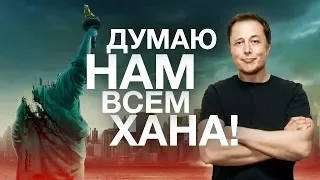 Почему Илон Маск ускорит покорение планеты Марс? Роботы аватары 2019 и как сделать бэкап мозга!