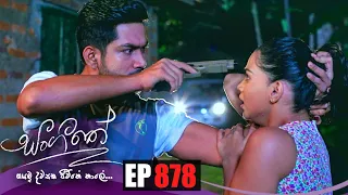 Sangeethe | Episode 878 02nd September 2022