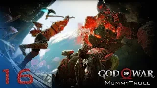 God of War 2018 (16 серия). Душа из вторых рук.