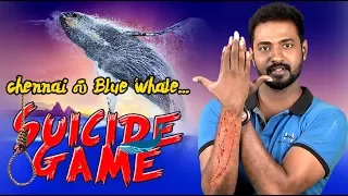 உயிரைக்குடிக்கும் Blue Whale Game சென்னையில் | இந்த விளையாட்டை பற்றி தெரியுமா?