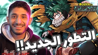 MHUR ||😍🔥 اللعبة تغيرت كثير!! (تفتيح بكجات و تجربة ميدوريا الجديد!!)