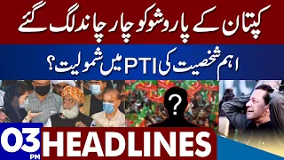 Imran Khan's Great Victory Before Power Show | Dunya News 03:00 PM Headlines | 17 December 2022