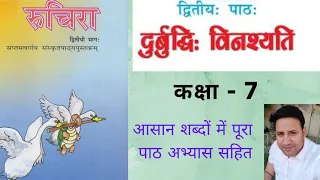 Class 7 Chapter 2 Sanskrit