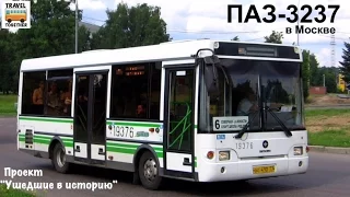 Проект "Ушедшие в историю".Автобус "ПАЗ-3237" в Москве | "Gone down in history" Bus "PAZ-3237"
