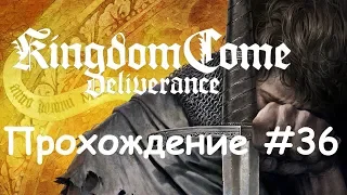 Kingdom Come: Deliverance Прохождение #36 Неприкосновенный запас