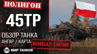 Review of 45TP guide heavy tank of Poland