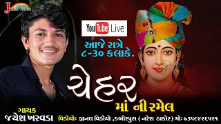 Jayesh Kharvada  || Live Ramel  Sundhiya || જયેશ ખરવડા || Jinal Video