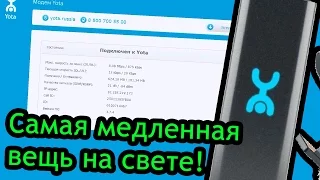 Не покупайте интернет от YOTA (тест, обзор yota)