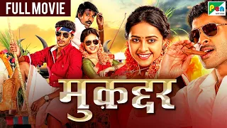 मुक़द्दर | New Released Full Hindi Dubbed Movie 2023 | Sri Divya, Vikram Prabhu