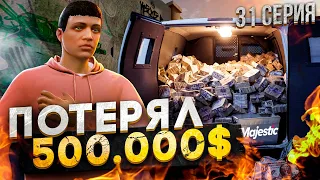 С НУЛЯ до СПАЙДЕРА на MAJESTIC RP #31 ПОТЕРЯЛ 500.000$ GTA 5