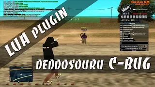 [LUA] [CLEO] deddosouru C-BUG / ФУНКЦИОНАЛЬНЫЙ AUTO+C / +C BUG / C-BUG / В GTA SAMP