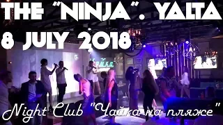 Группа "Ninja" Ялта 8 июля 2018 NightClub "Чайка на пляже"