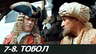 ТОБОЛ 7-8 серия сериала (2020). Первый канал. Анонс