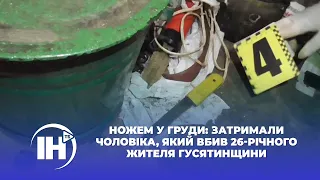 Ножем у груди: затримали чоловіка, який вбив 26-річного жителя Гусятинщини