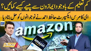 Why Amazon? | Make Money on Amazon | E-Commerce Expert Hafiz Ahmad Shares Details | Din Bhar |EP 122