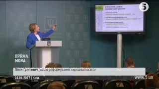 Гриневич щодо реформування середньої освіти