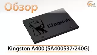 Обзор SSD-диска Kingston A400 (SA400S37/240G) объемом 240 ГБ: для самых экономных