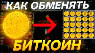 Как обменять биткоин? 🔥 Гайд Escape from Tarkov / Тарков