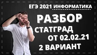 Разбор СтатГрад № 3 | 2 вариант, 1 и 2 части | ЕГЭ 2021 по информатике