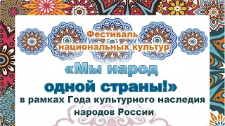 4 04 2022 фестиваль национальных культур