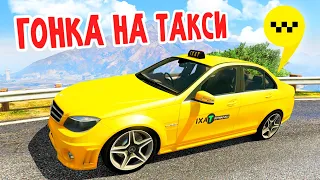 БЕЗУМНАЯ ГОНКА ТАКСИСТОВ НА 100.000$ В GTA 5 ARIZONA RP