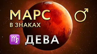 Марс в Деве. Астролог Алла Суходольская