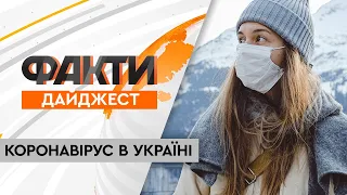 НОВА ХВИЛЯ коронавірусу та БУСТЕРНА доза: ситуація з Covid-19 в Україні | Дайджест