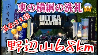 【フルボッコ】野辺山ウルトラマラソン2024。聞きしに勝る厳しさ。異名は伊達ではありませんでした。