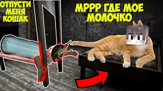 СТАЛ КОТОМ И ПОЙМАЛ БАБКУ ГРЕННИ В ЛОВУШКУ В МАЙНКРАФТ СМЕШНЫЕ МОМЕНТЫ GRANNY 3 MINECRAFT