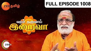 Varam Tharuvaai Iraivaa - Tamil Devotional Show - Episode 1008 - Zee Tamil TV Serial - Full Episode